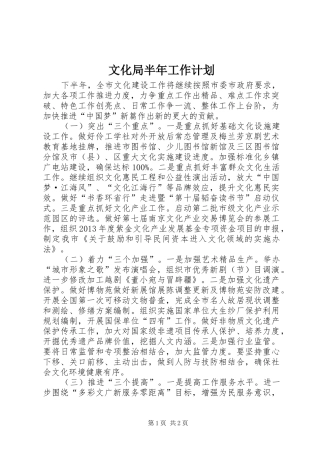 文化局半年工作计划