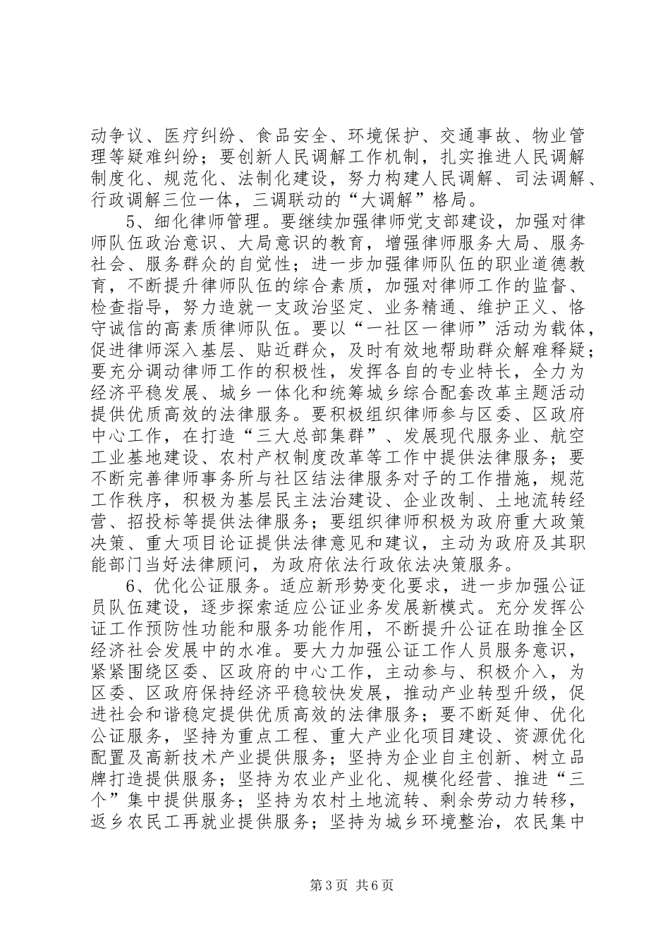 司法局人民调解工作计划_第3页