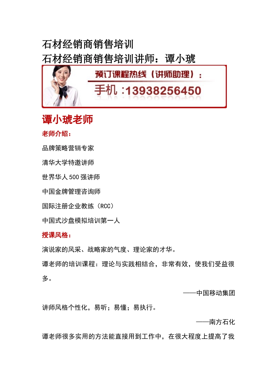 石材经销商销售培训_第1页