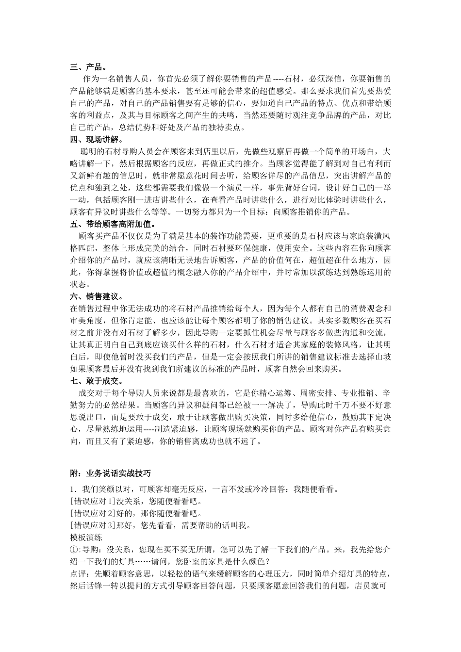 石材经销商销售培训_第3页