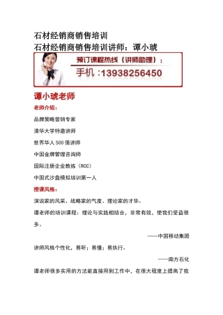 石材经销商销售培训