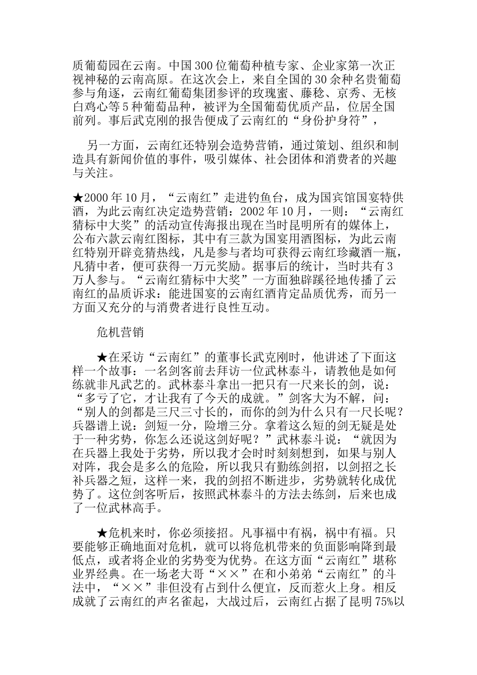 某红葡萄酒市场营销案例分析_第3页