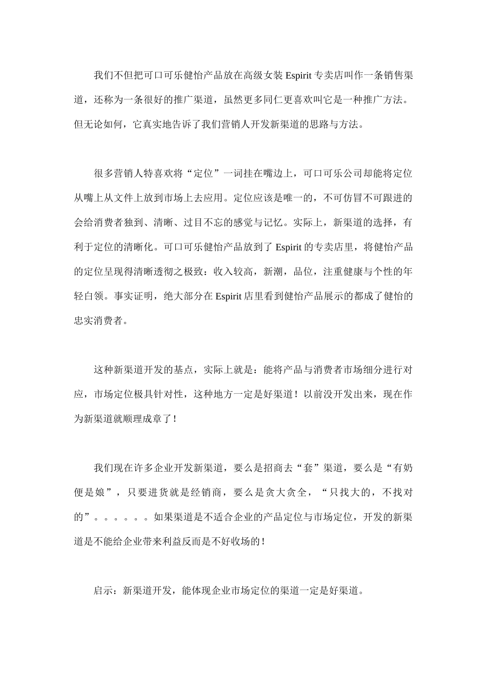 可口可乐新营销渠道开发宝典_第2页