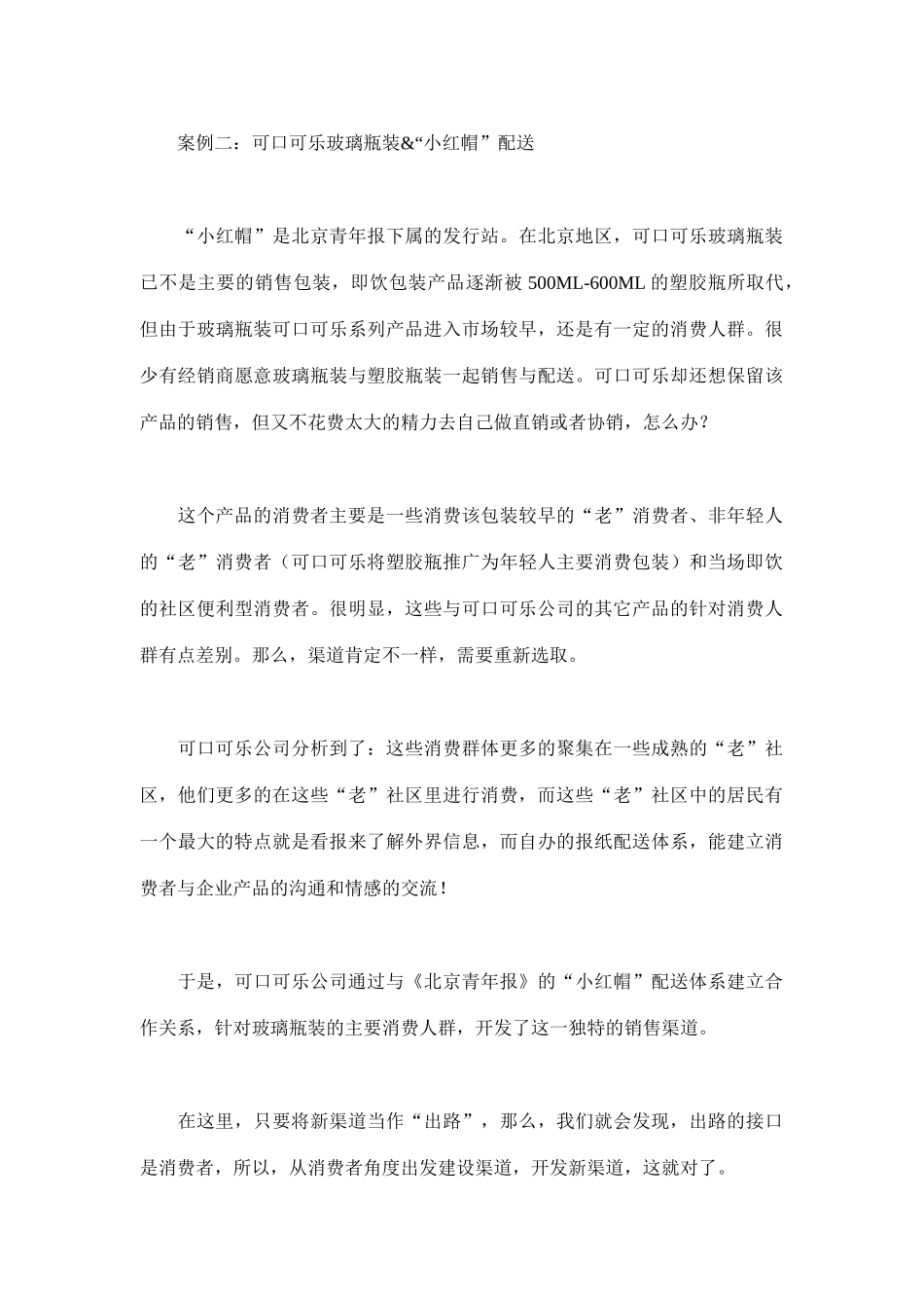 可口可乐新营销渠道开发宝典_第3页