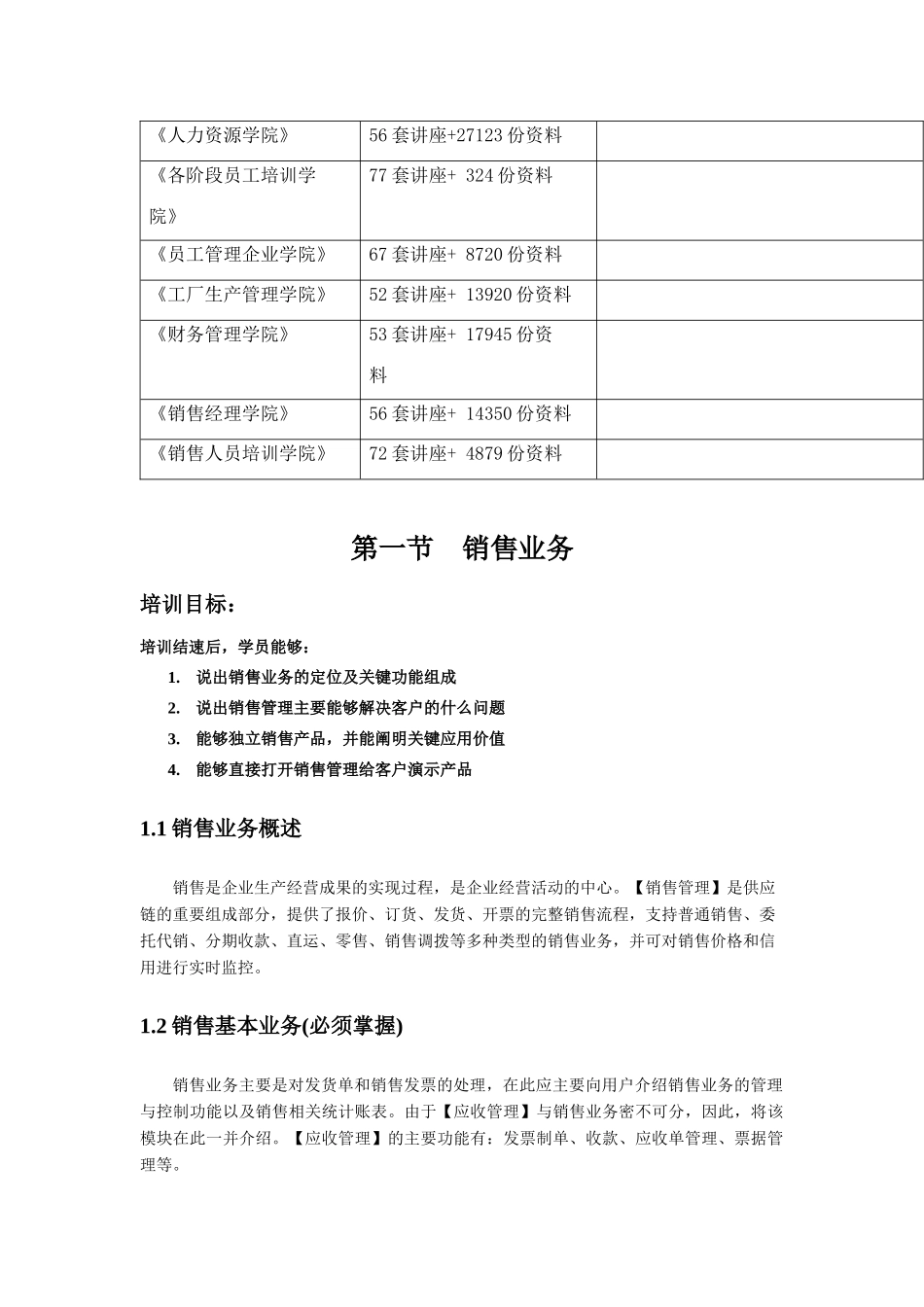 销售业务简要概述_第3页