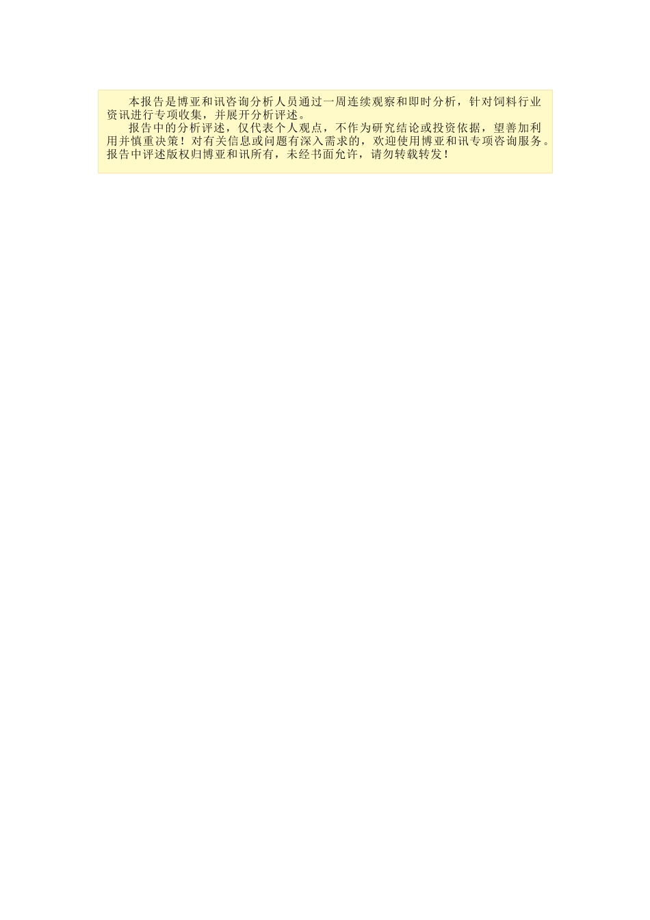 权威资讯市场分析洞察趋势把握未来_第2页