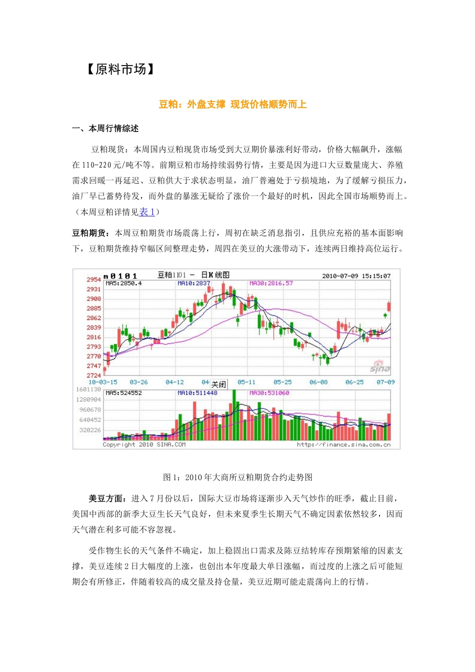 权威资讯市场分析洞察趋势把握未来_第3页