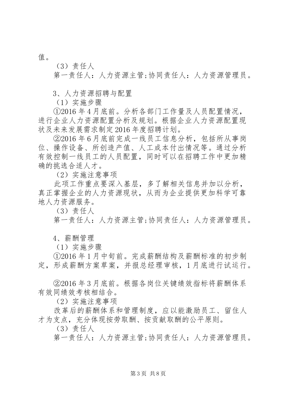 人力资源公司年度计划_第3页