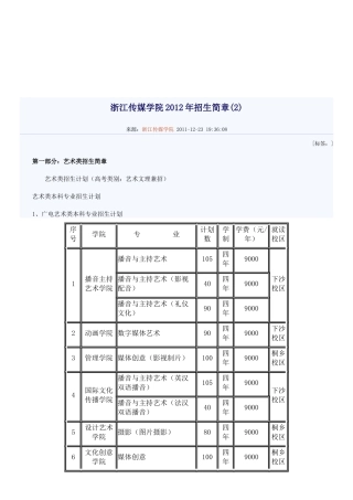 浙江传媒学院年度招生简章