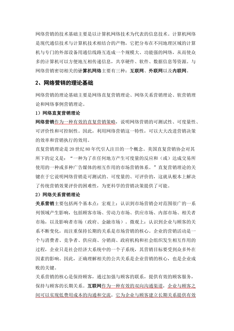 网络营销方法简介_第2页