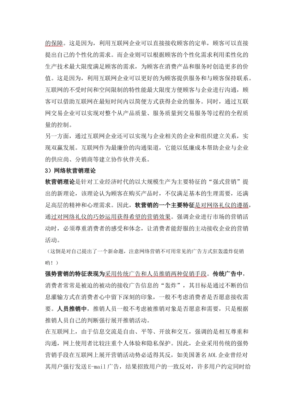 网络营销方法简介_第3页