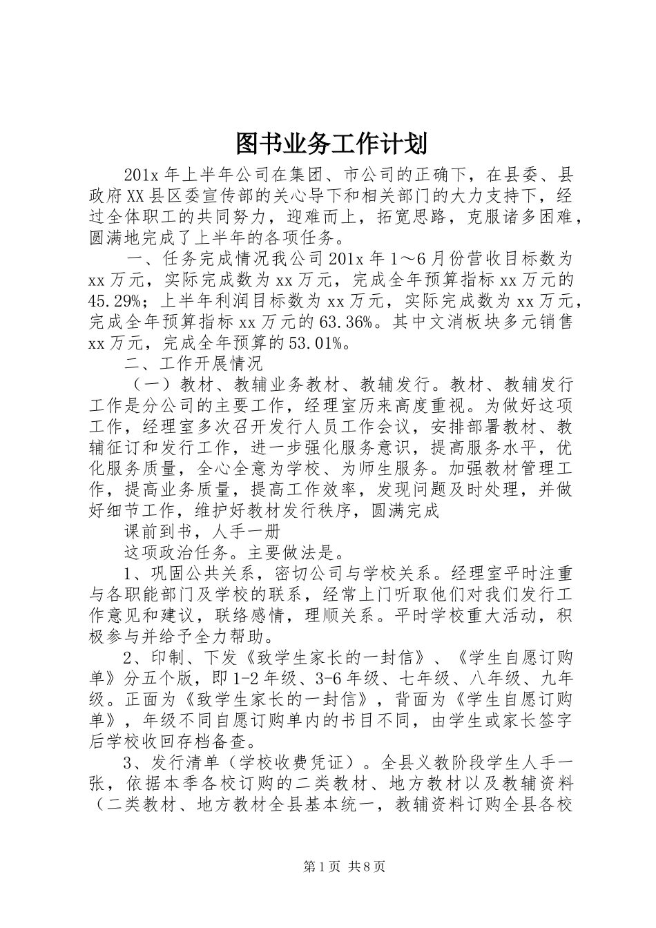 图书业务工作计划_第1页