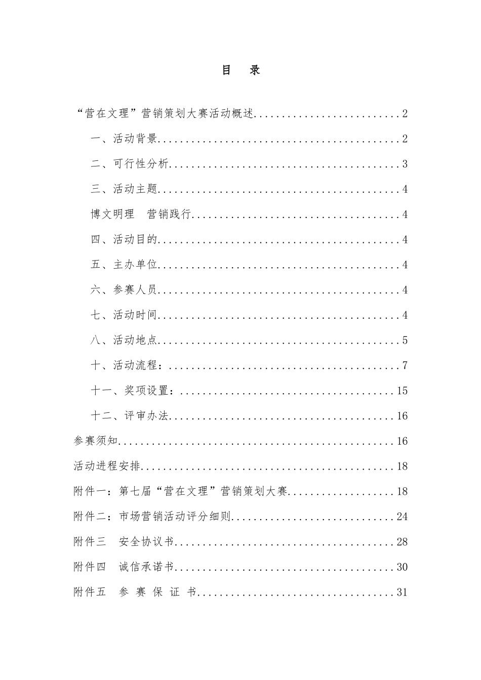 营销大赛策划书_第2页