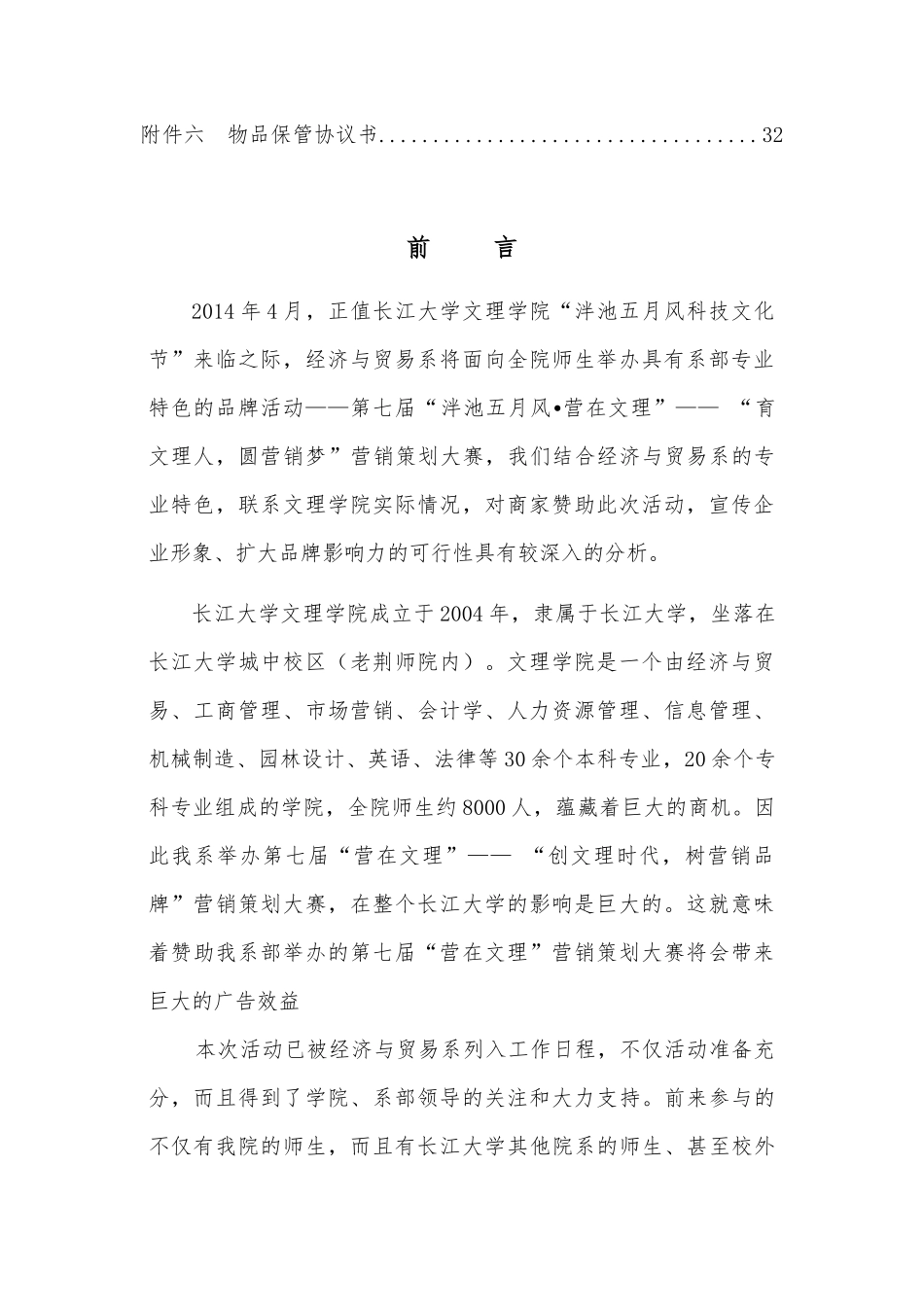 营销大赛策划书_第3页