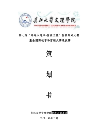 营销大赛策划书