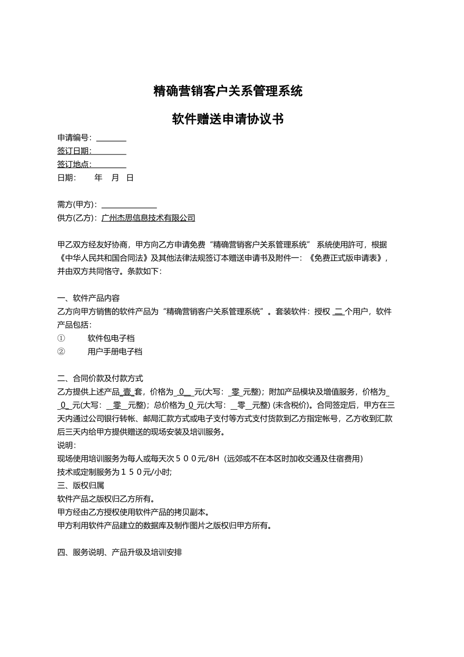 精确营销客户关系管理系统_第1页