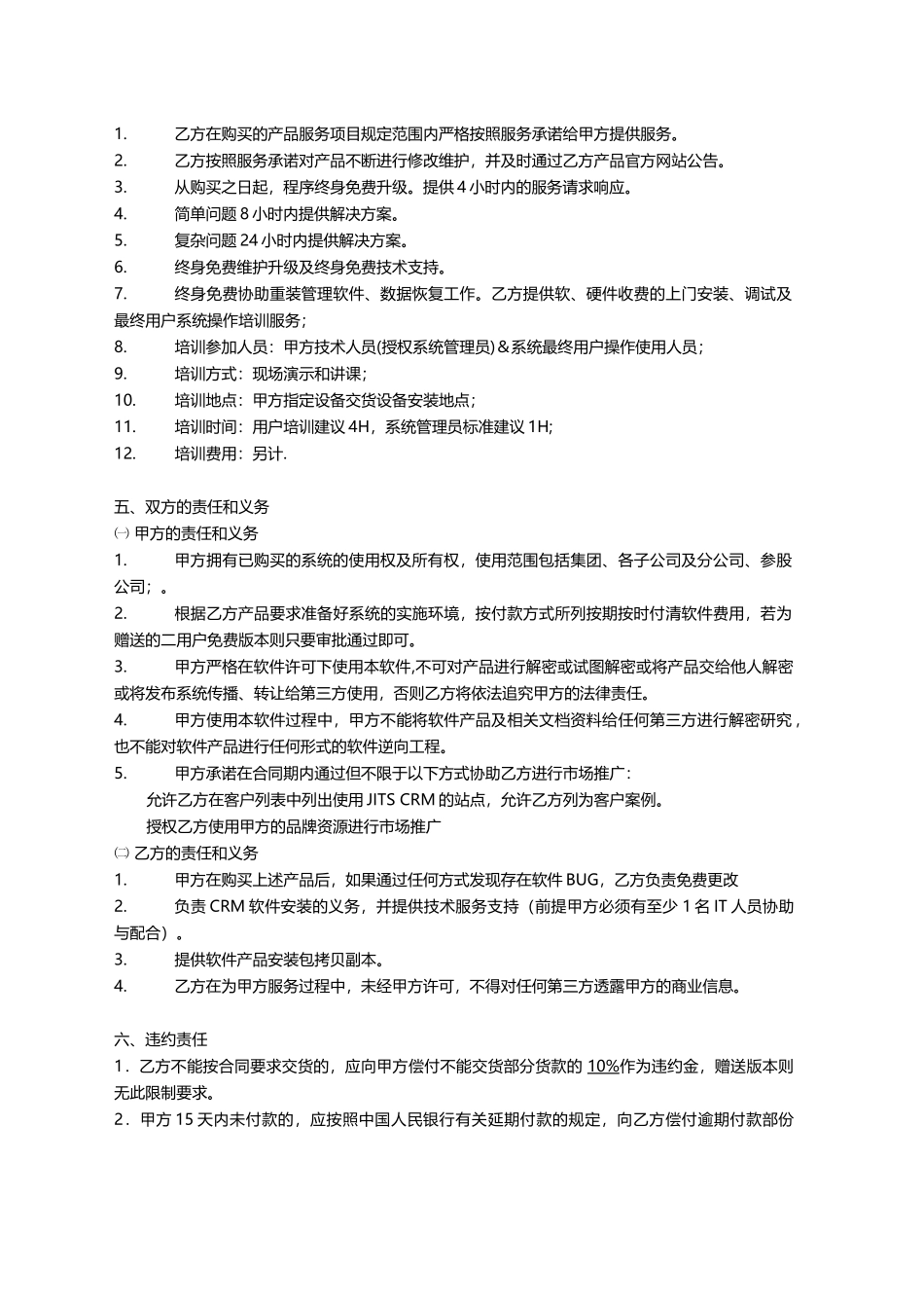 精确营销客户关系管理系统_第2页