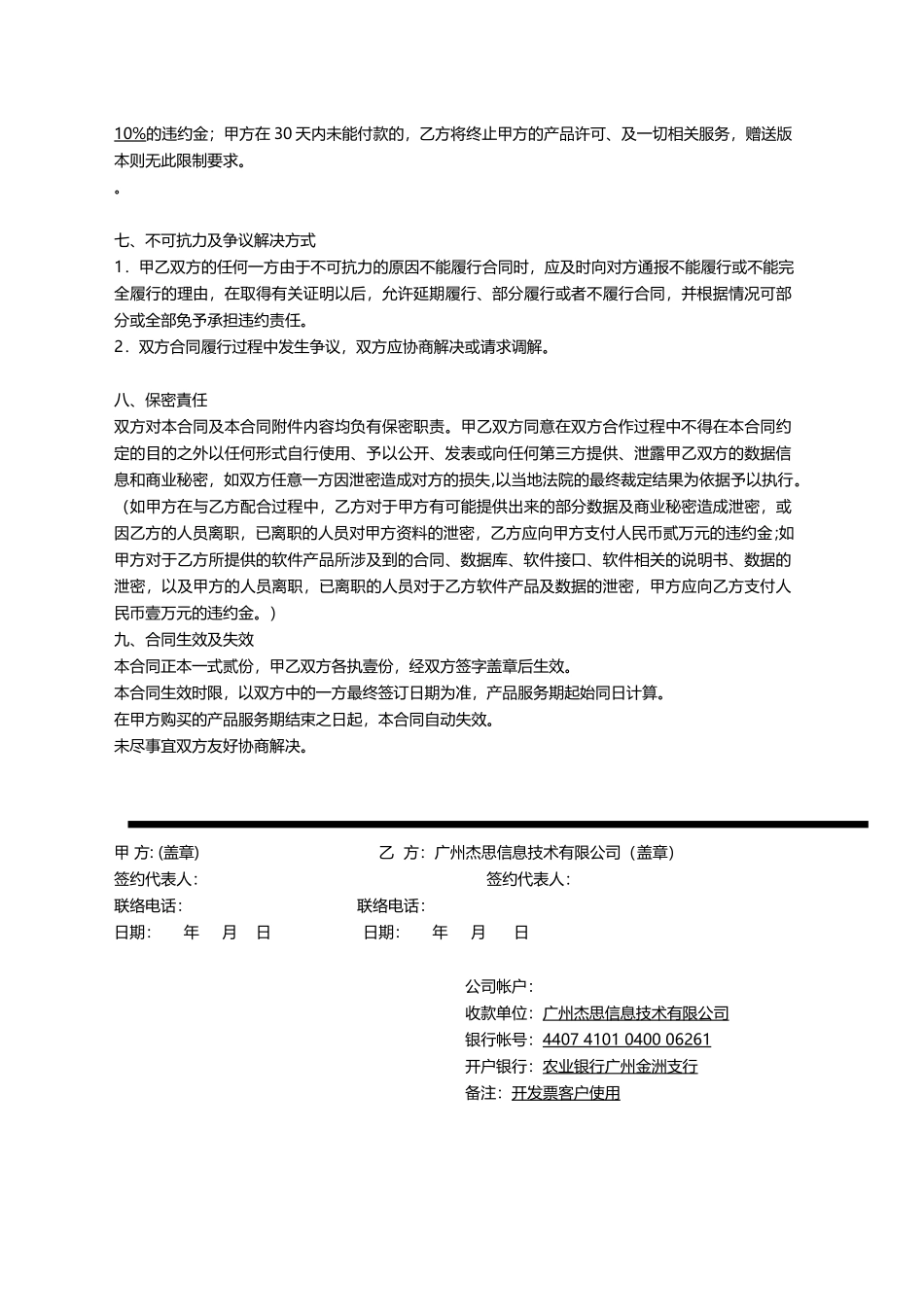 精确营销客户关系管理系统_第3页
