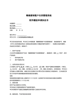 精确营销客户关系管理系统