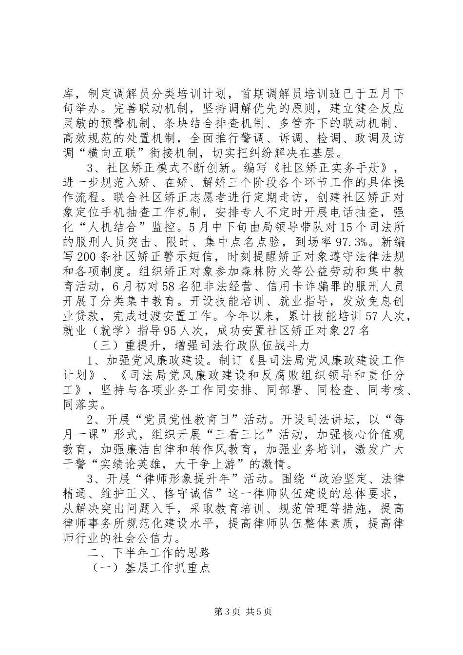 司法局上年工作总结及下年工作计划_第3页