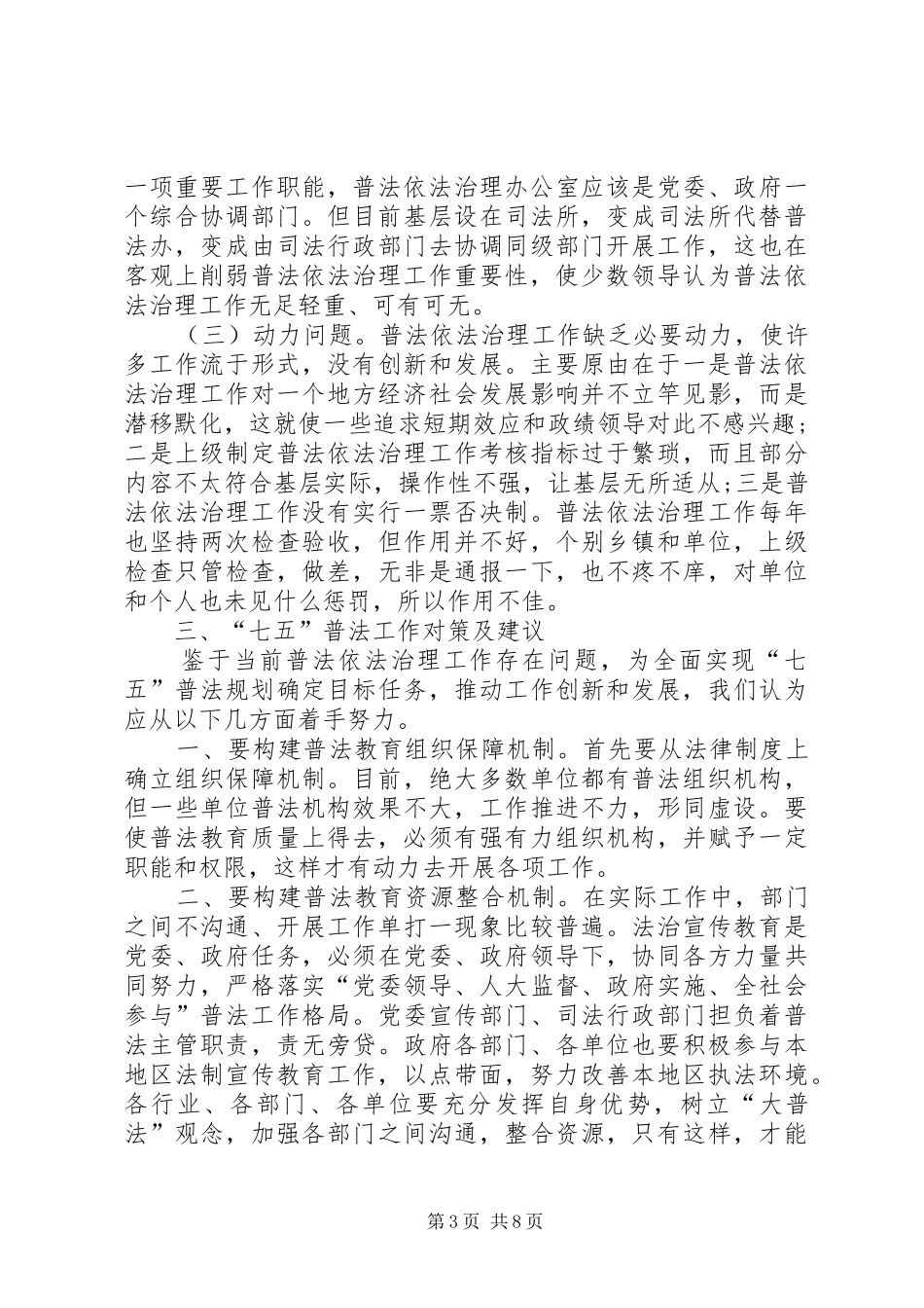 七五普法宣传工作计划_第3页