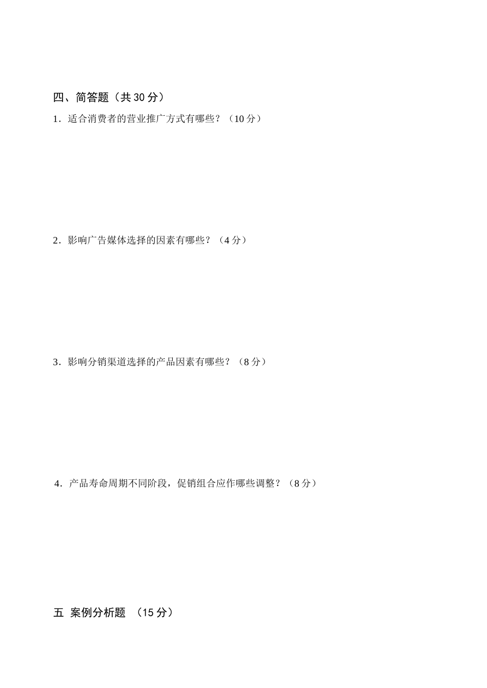 宁波市中等职业学校《市场营销知识》会考模拟试卷四_第3页