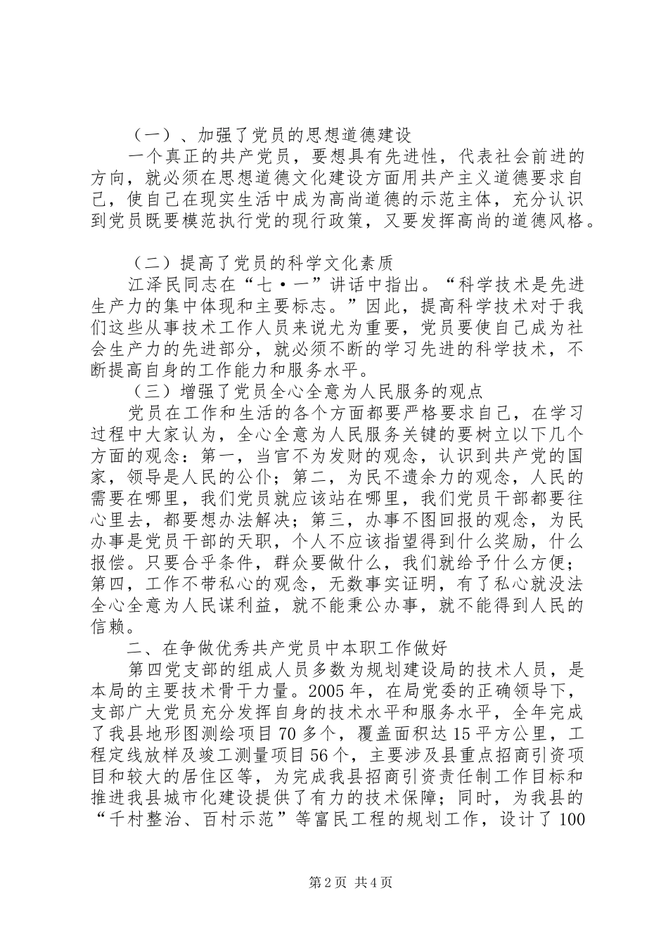 县规划建设局机关第四党支部创先争优活动总结_第2页