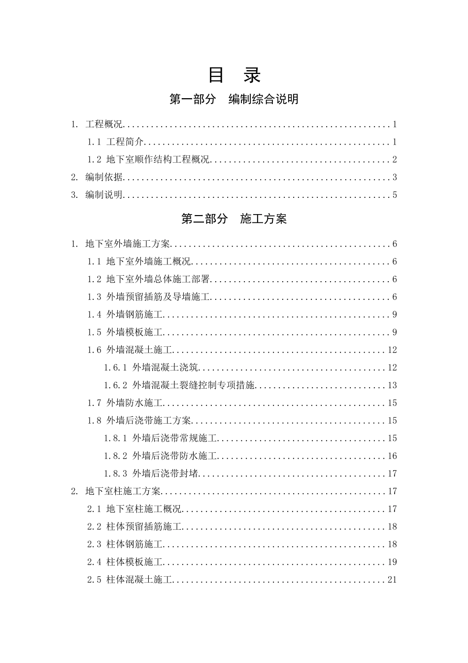 由由国际广场地下室竖向结构施工方案_第3页