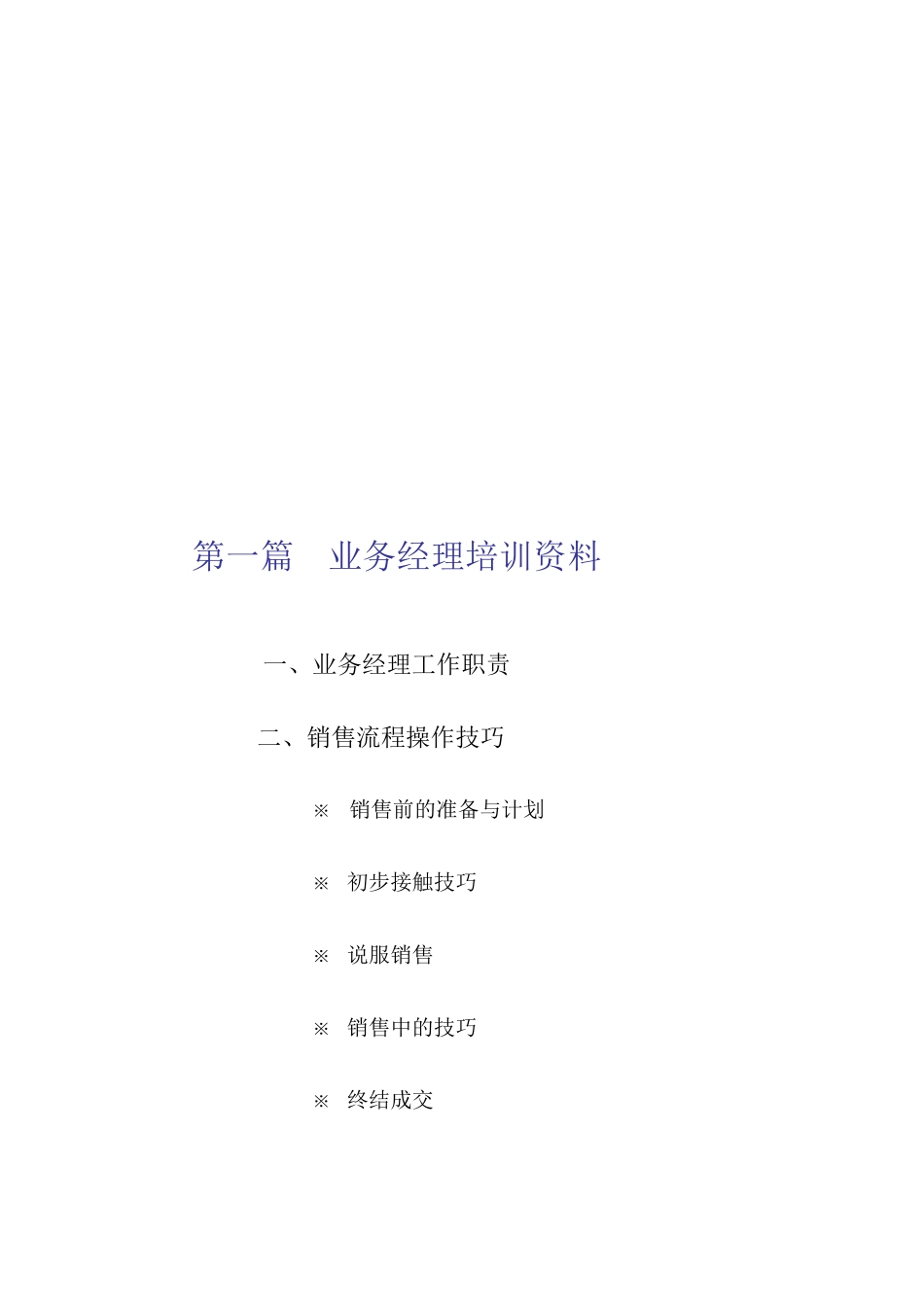 销售公司专业培训教材_第2页