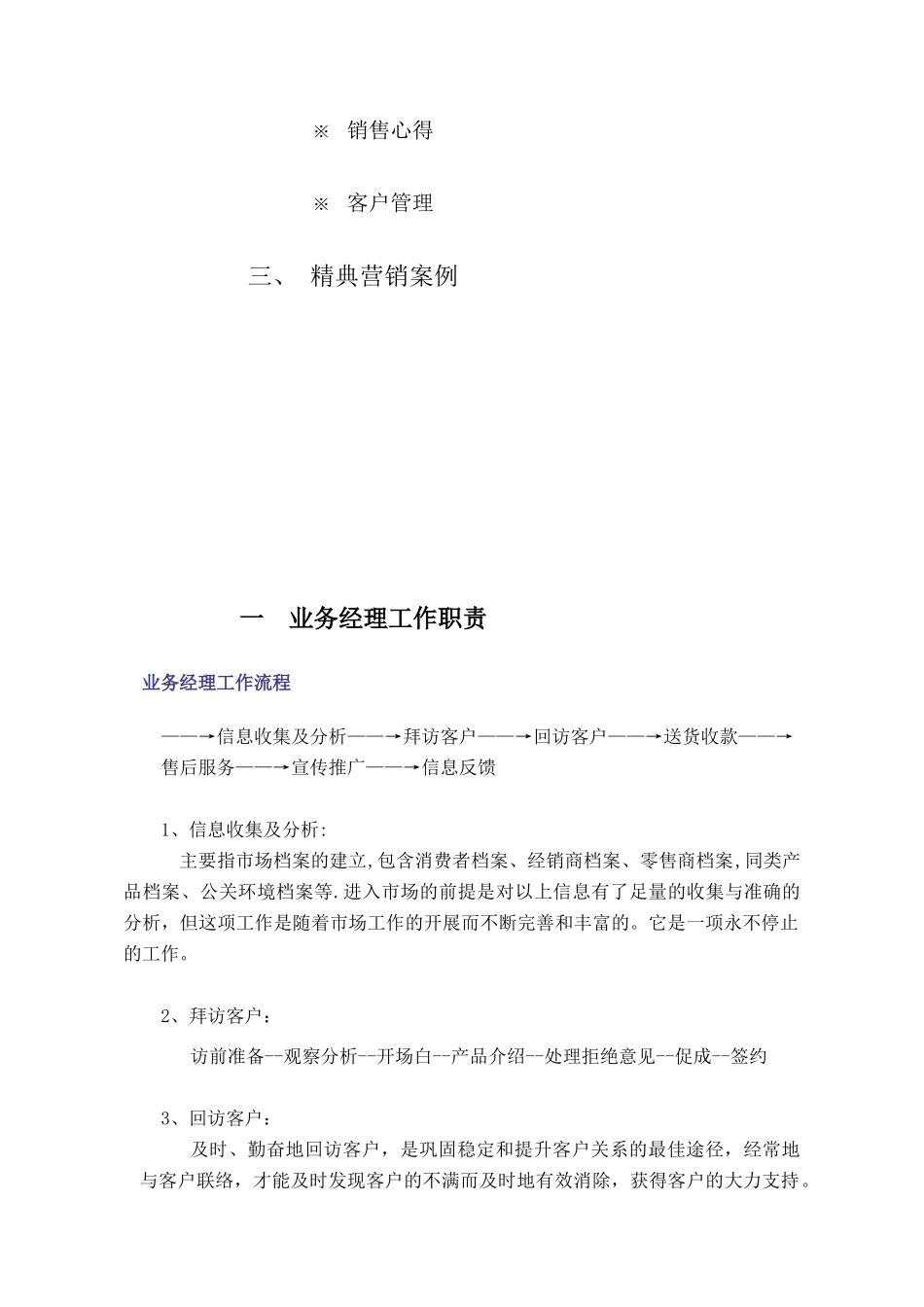 销售公司专业培训教材_第3页