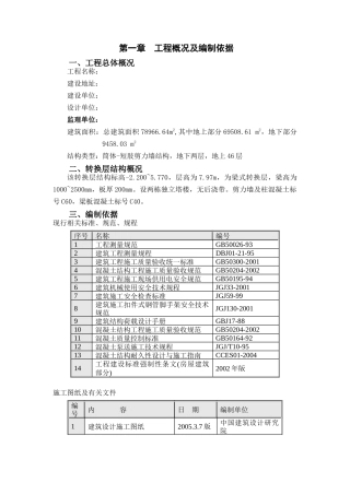 转换层施工方案1