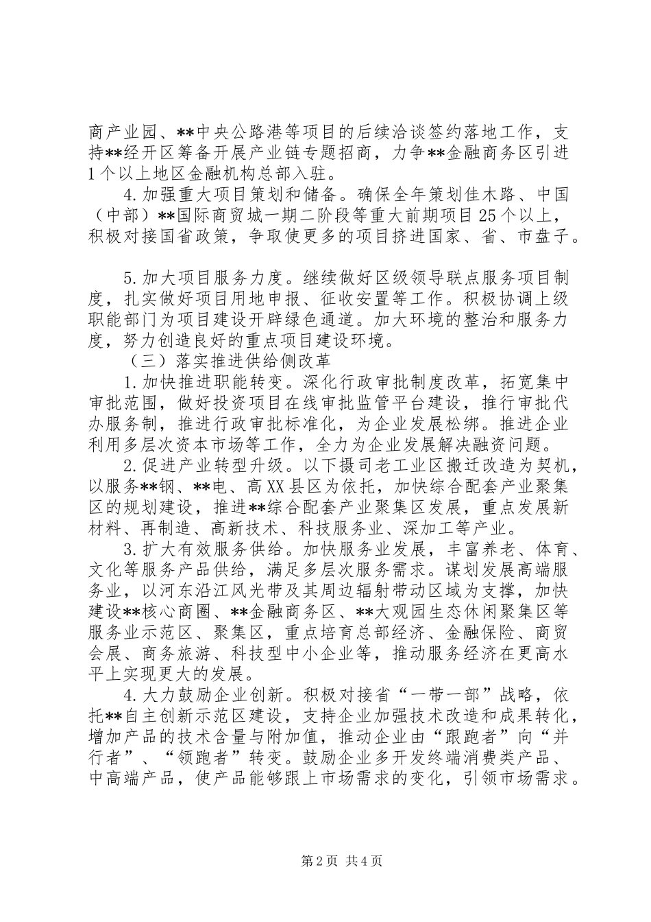 区发改局工作计划_第2页