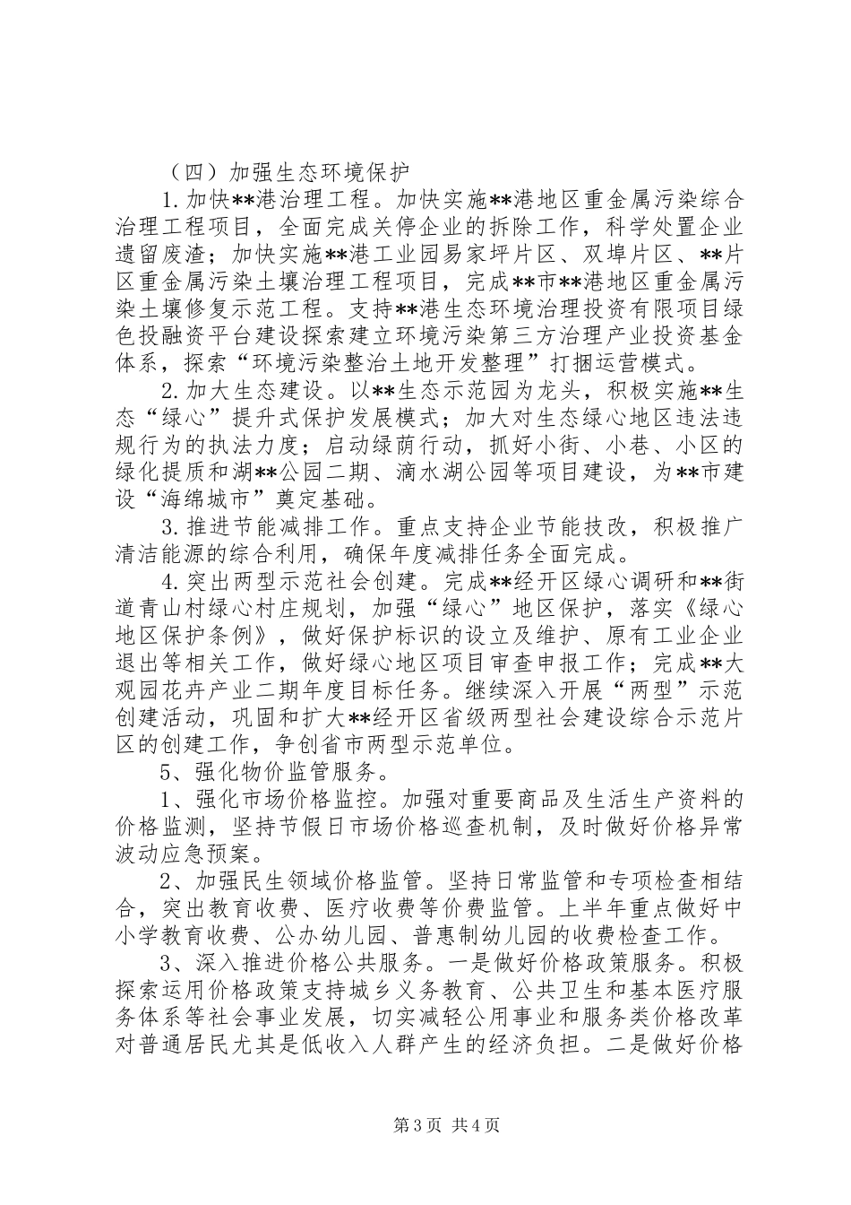 区发改局工作计划_第3页