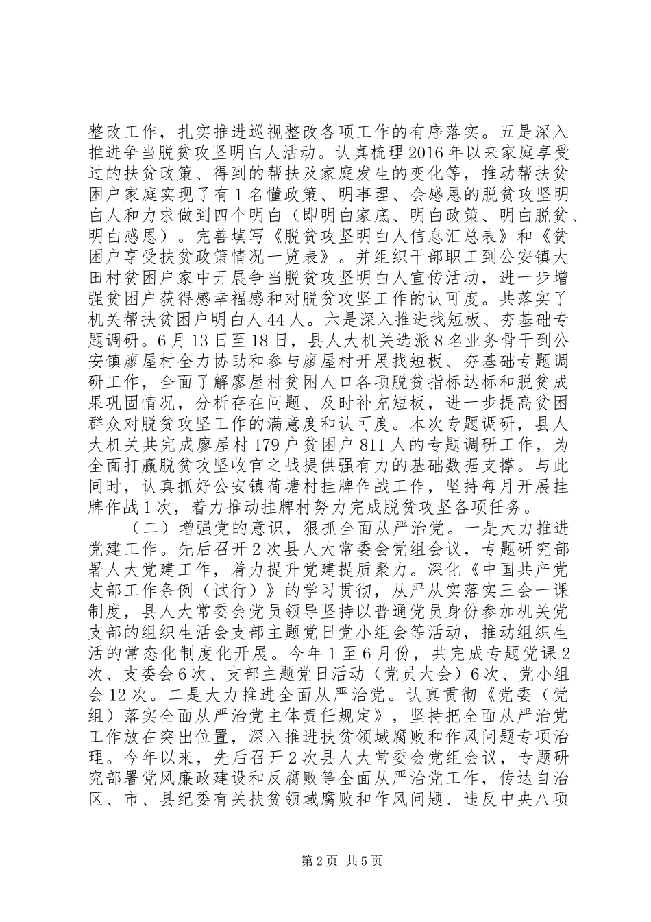 县人大常委会机关XX年上半年工作总结和下半年工作计划_第2页