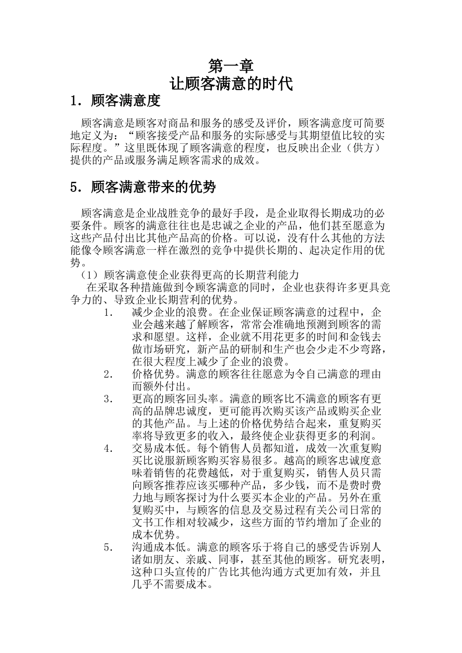 顾客满意学9734396342_第1页