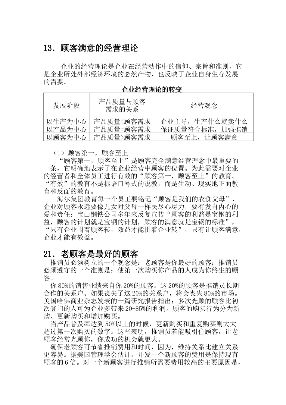 顾客满意学9734396342_第2页