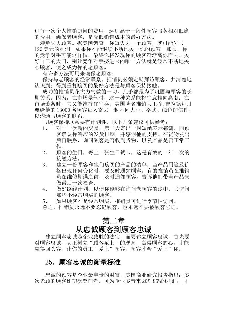 顾客满意学9734396342_第3页