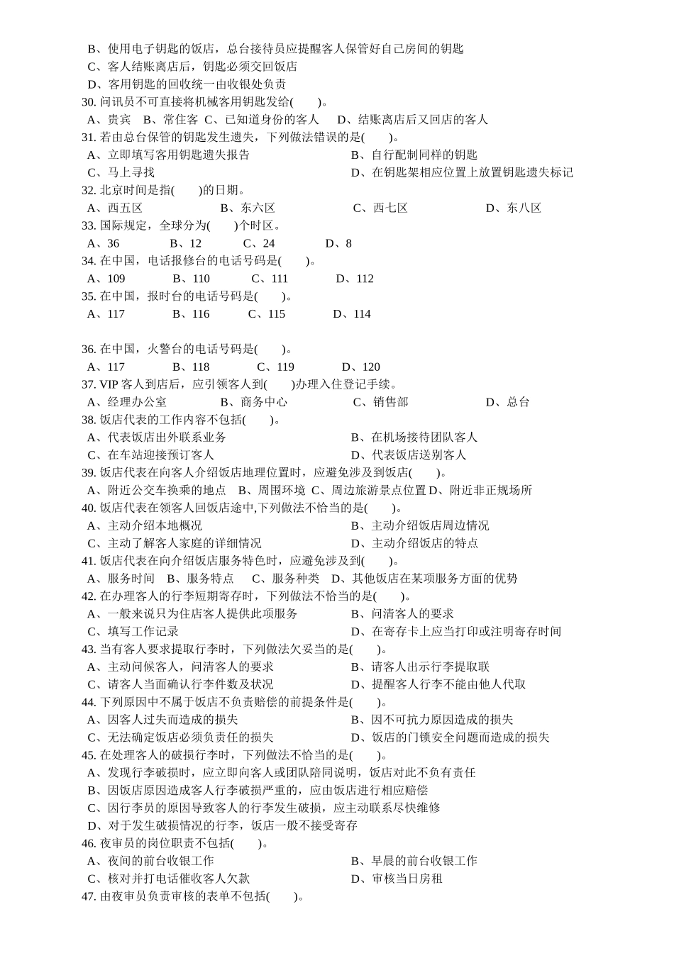 前厅服务员中级理论知识参考试卷_第3页