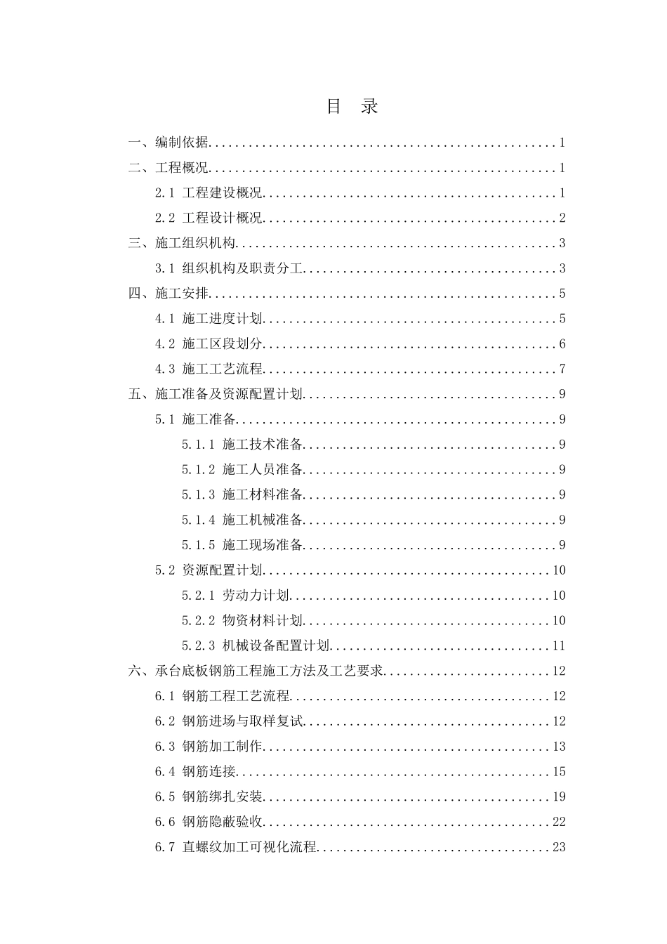 游艇会所底板工程施工方案_第2页