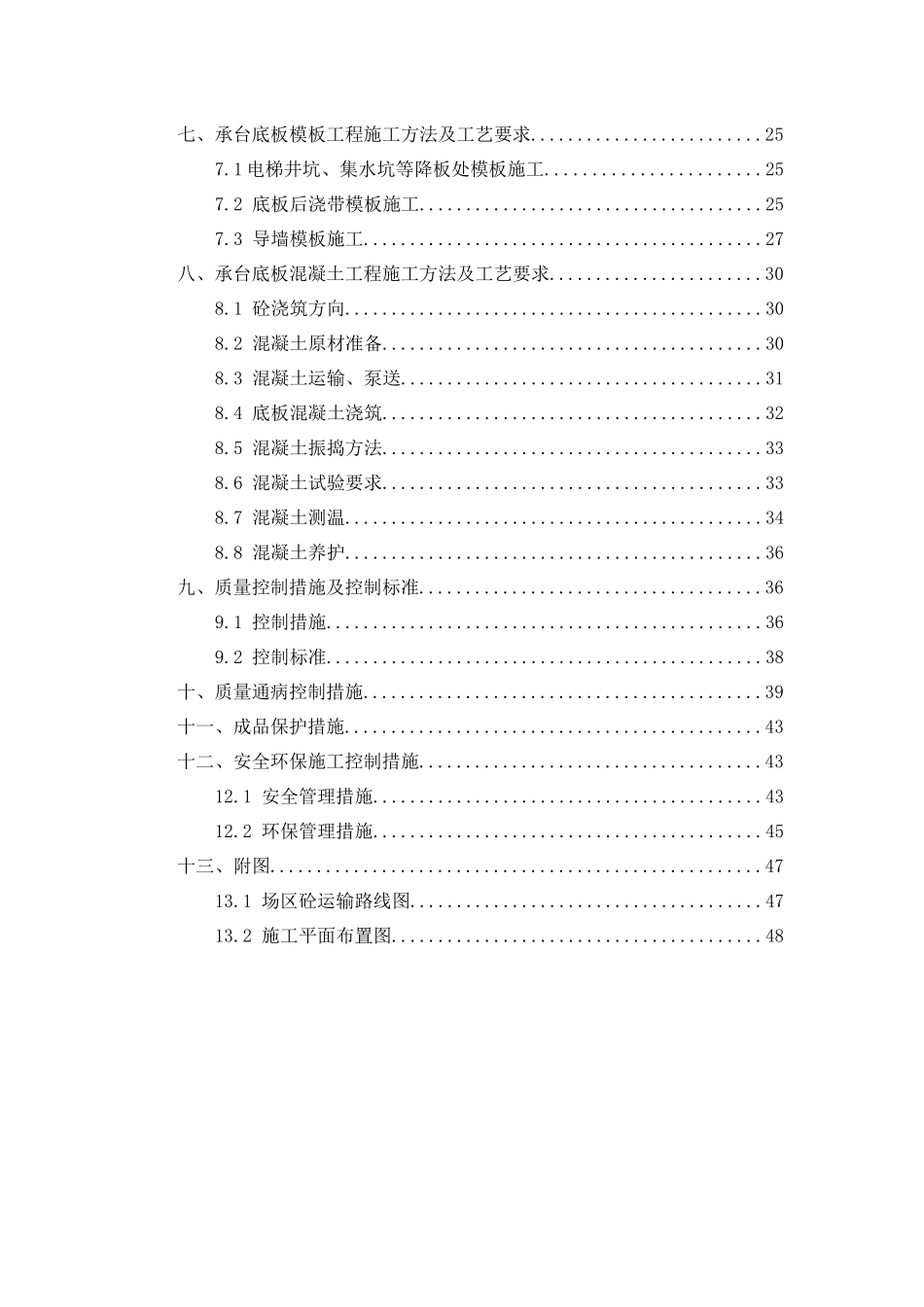 游艇会所底板工程施工方案_第3页