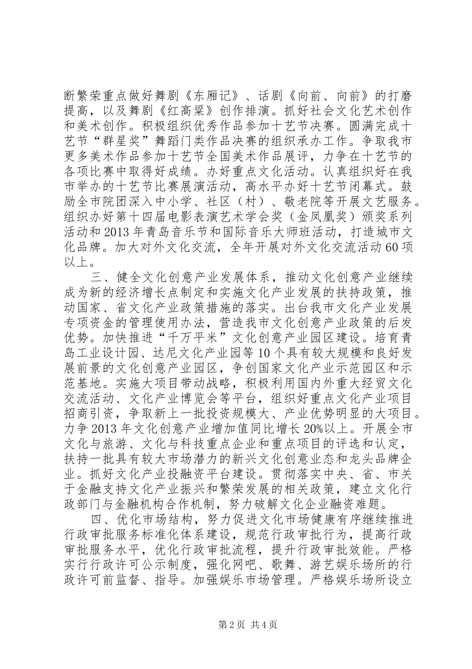 文广新局工作计划_第2页