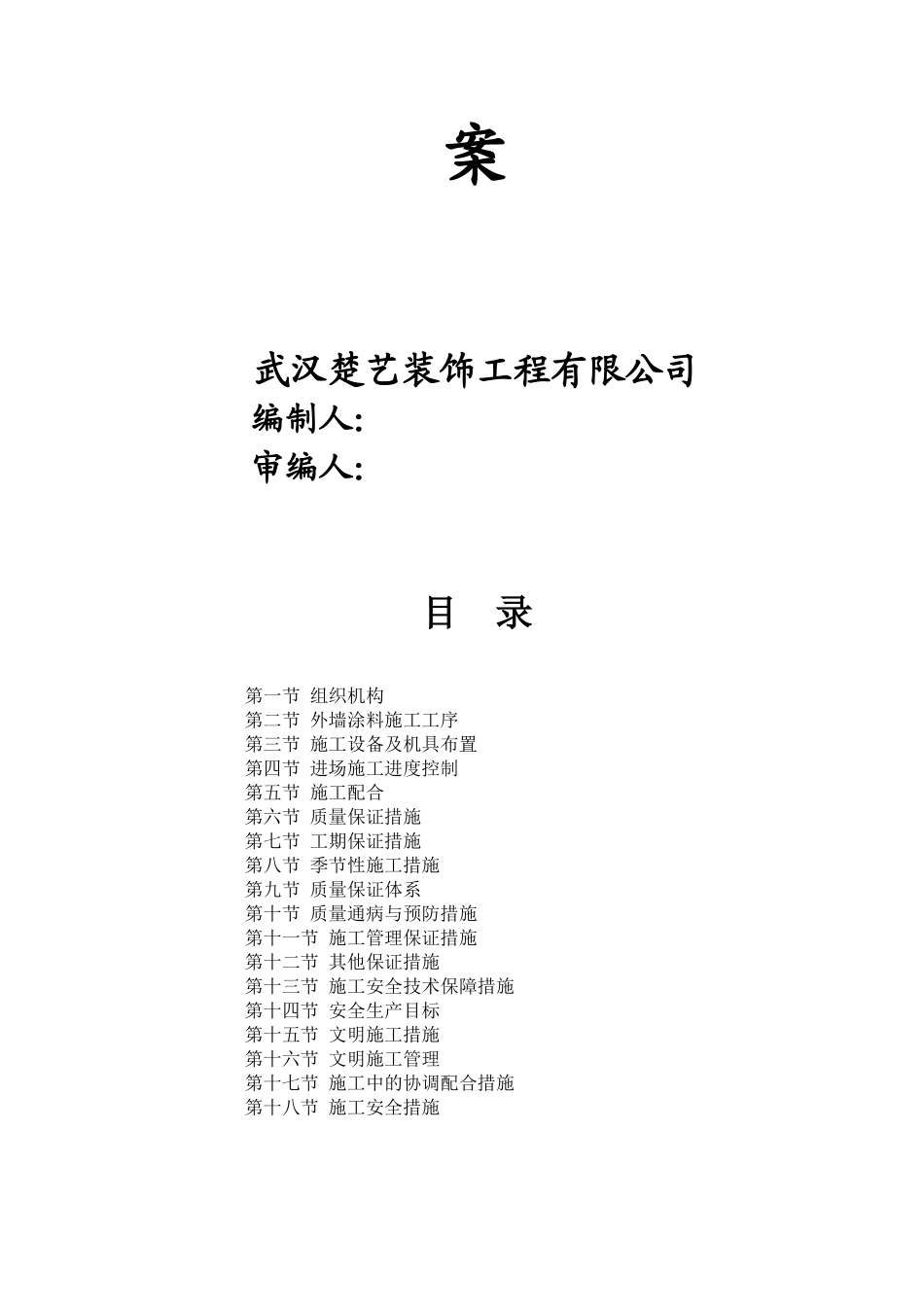 质感涂料施工方案_第2页