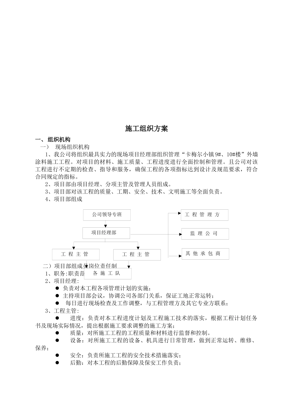 质感涂料施工方案_第3页