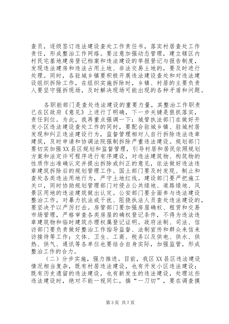 区城市规划工作会议领导讲话稿_第3页