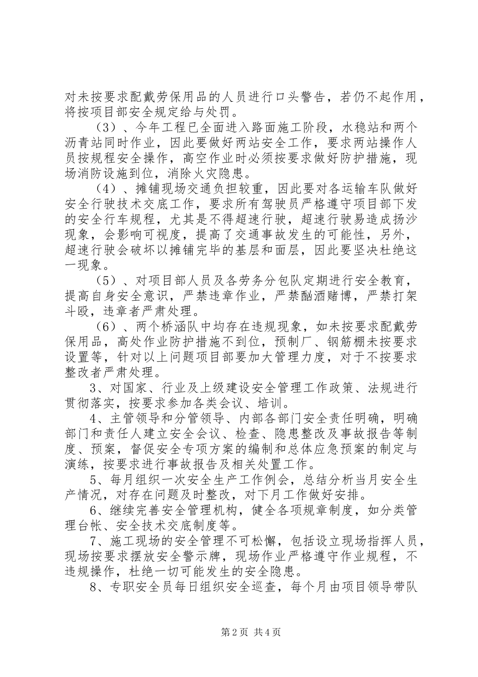 平安工地达标推广年总体计划_第2页