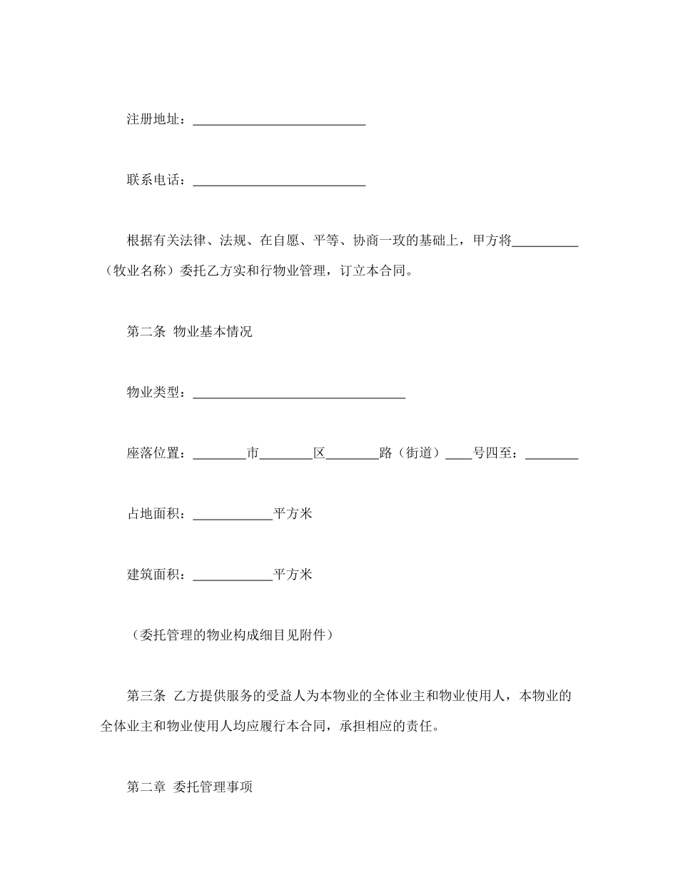 物业管理服务合同(2)_第2页