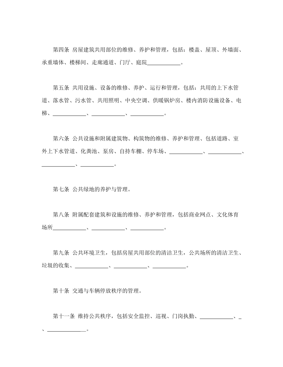 物业管理服务合同(2)_第3页