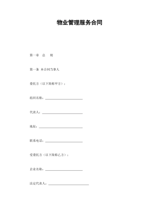 物业管理服务合同(2)