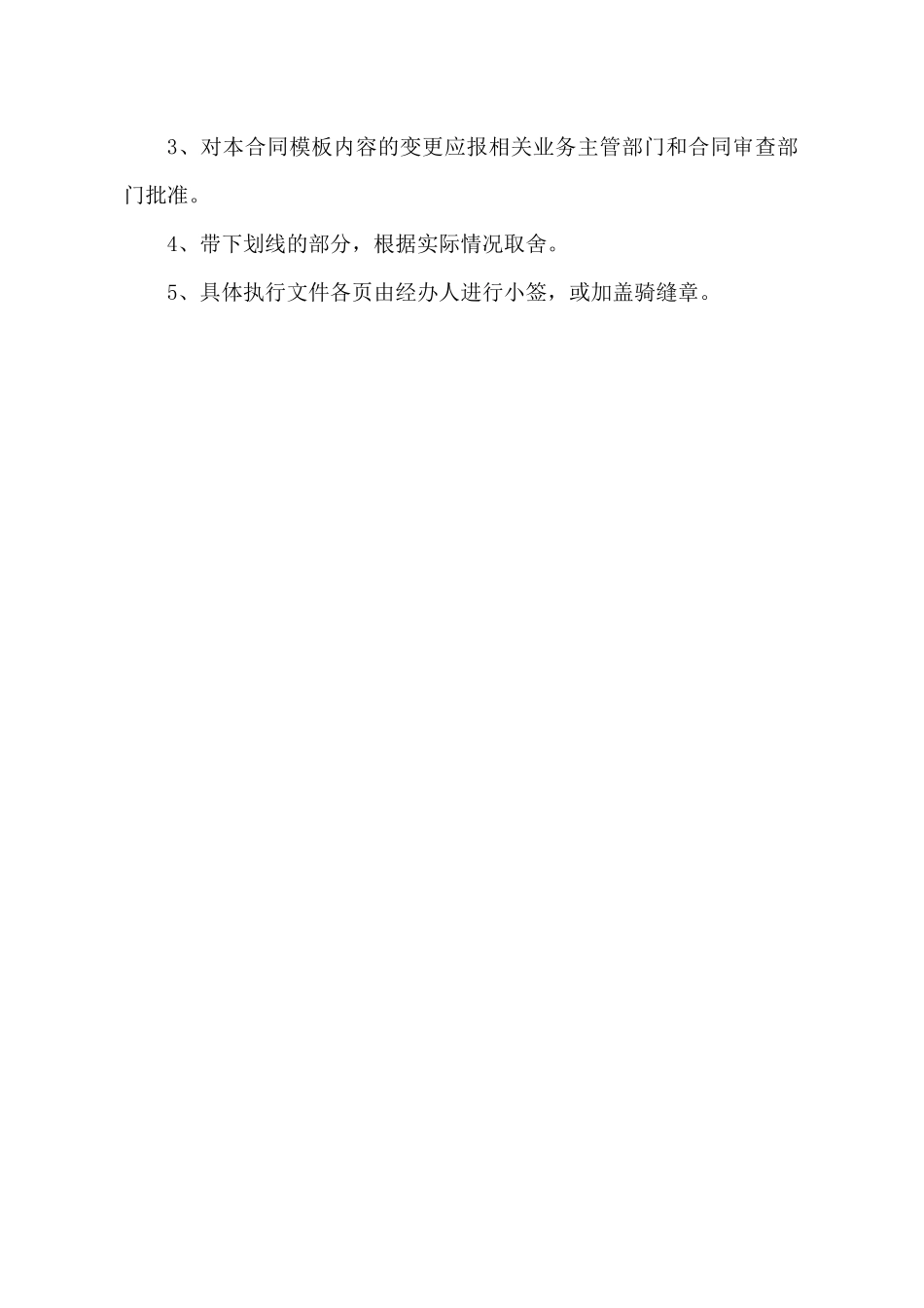 有关物业管理服务的具体执行文件_第2页