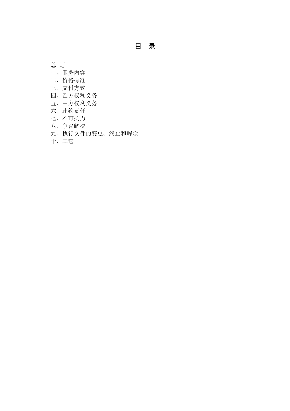 有关物业管理服务的具体执行文件_第3页